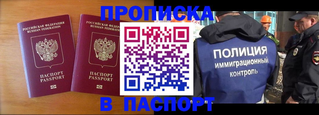 прописка паспорт в Урюпинске